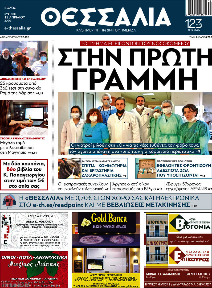Θεσσαλία