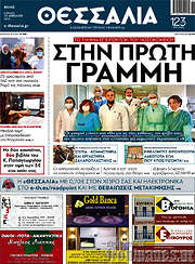 /Θεσσαλία