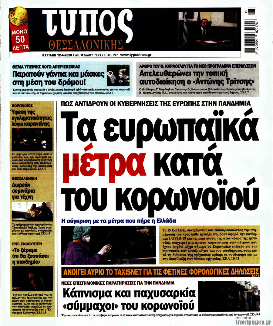 Τύπος Θεσσαλονίκης