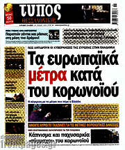 /Τύπος Θεσσαλονίκης