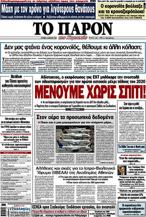 Εφημερίδα Το Παρόν