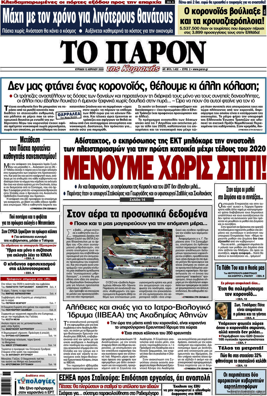 Το Παρόν