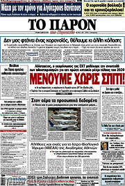 /Το Παρόν