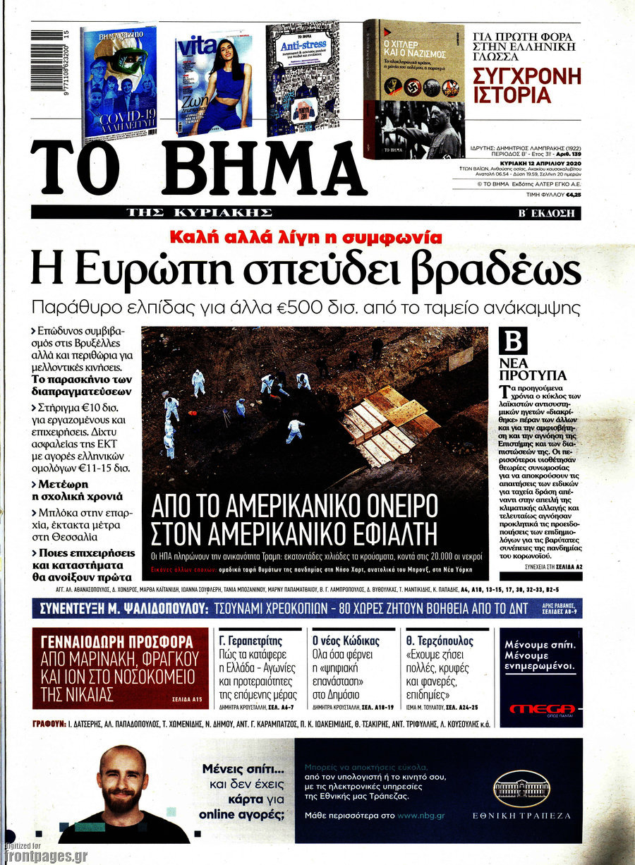 Το Βήμα