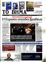 /Το Βήμα