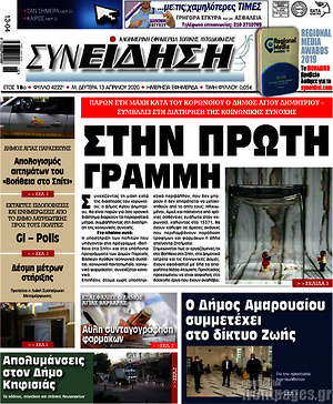 Πρωτοσέλιδο Συνείδηση