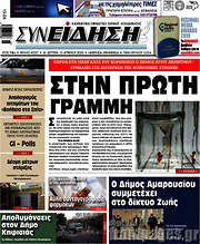 /Συνείδηση