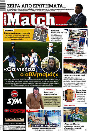 Πρωτοσέλιδο εφημερίδας Match Αχαΐας - protoselida