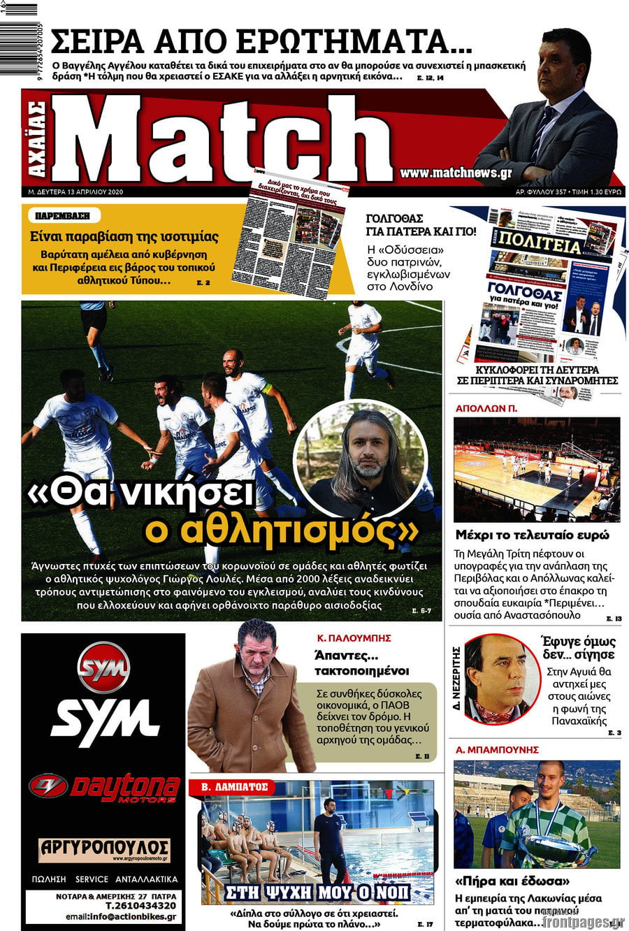 Match Αχαΐας