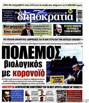 Εφημερίδα Δημοκρατία