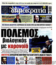 /Δημοκρατία