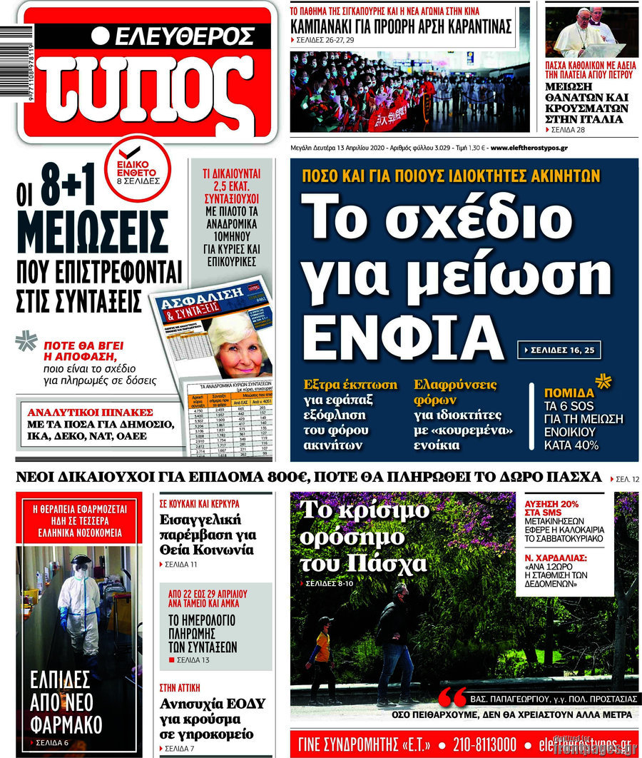 Ελεύθερος Τύπος
