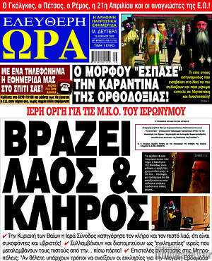Εφημερίδα Ελεύθερη ώρα