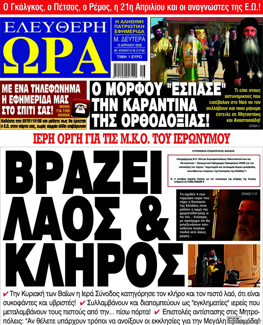 Ελεύθερη ώρα