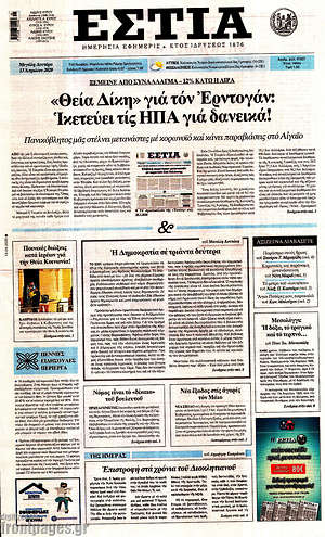 Εφημερίδα Εστία