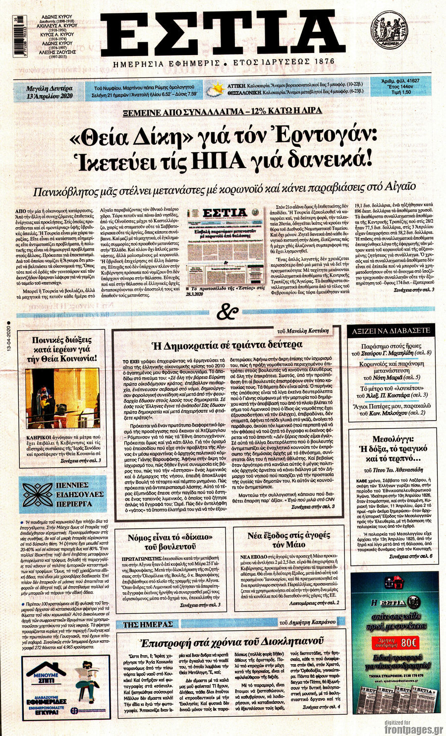 Εστία