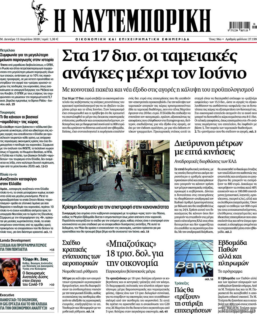 Η Ναυτεμπορική