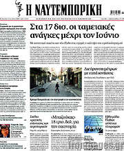 /Η Ναυτεμπορική
