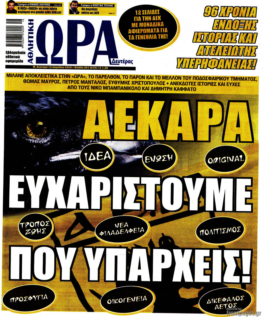 Η Ώρα των Σπορ
