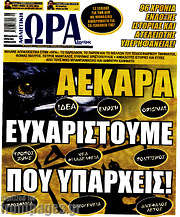 /Η Ώρα των Σπορ