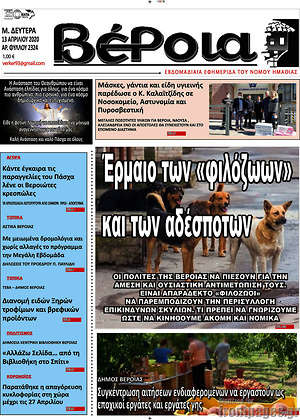 Πρωτοσέλιδο Βέροια