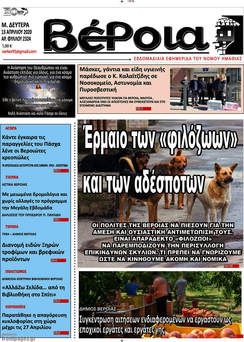 Βέροια
