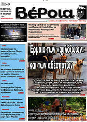/Βέροια