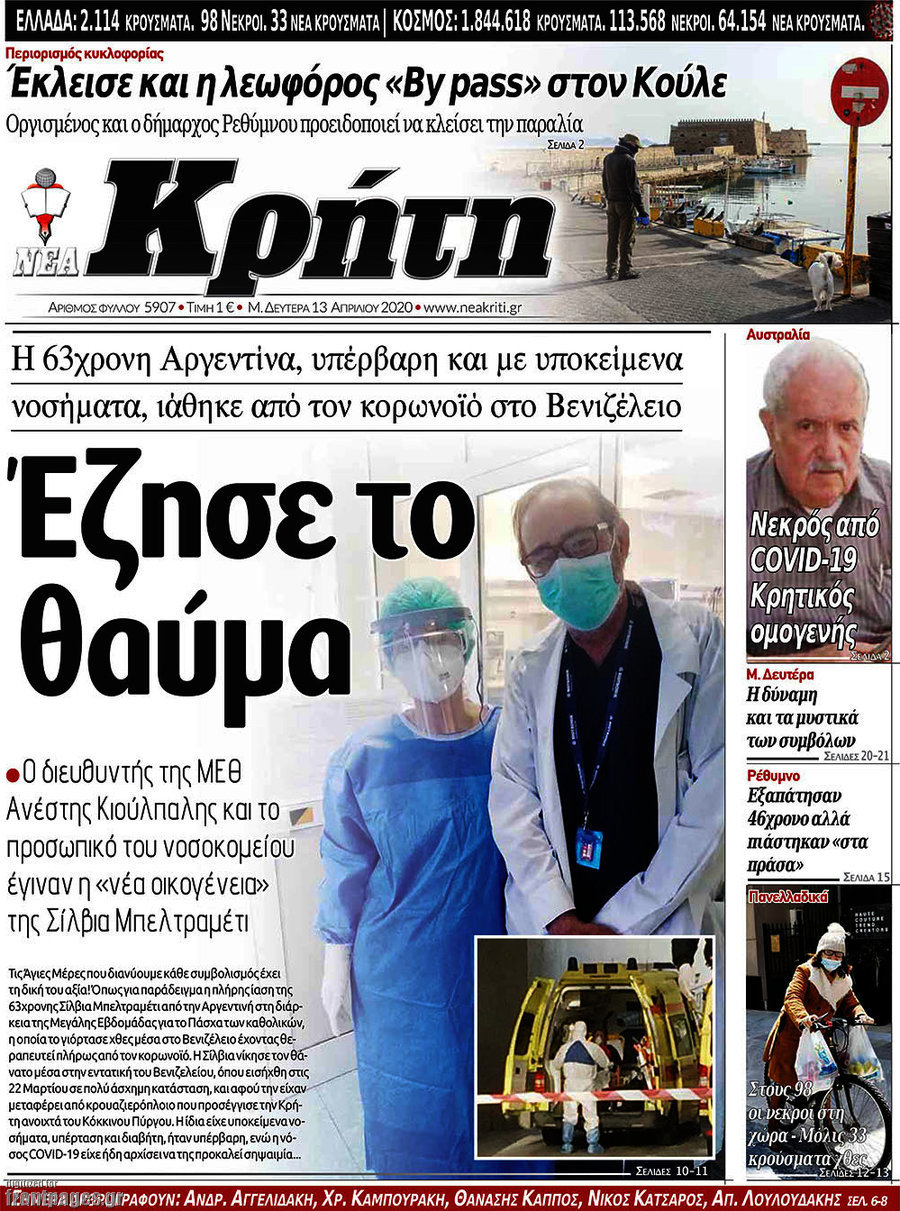 Νέα Κρήτη