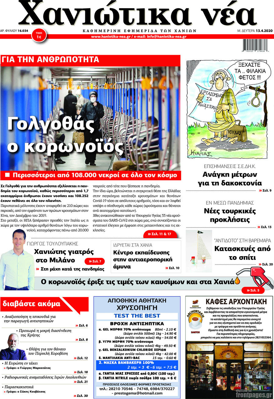 Χανιώτικα Νέα