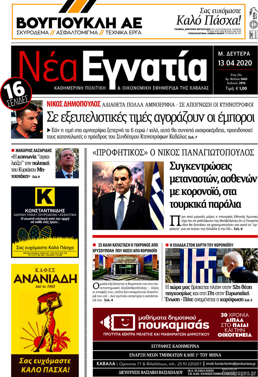 Νέα Εγνατία