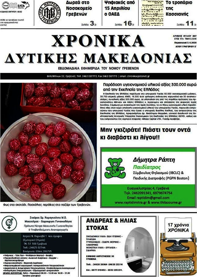 Χρονικά