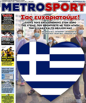 Πρωτοσέλιδο εφημερίδας MetroSport - protoselida