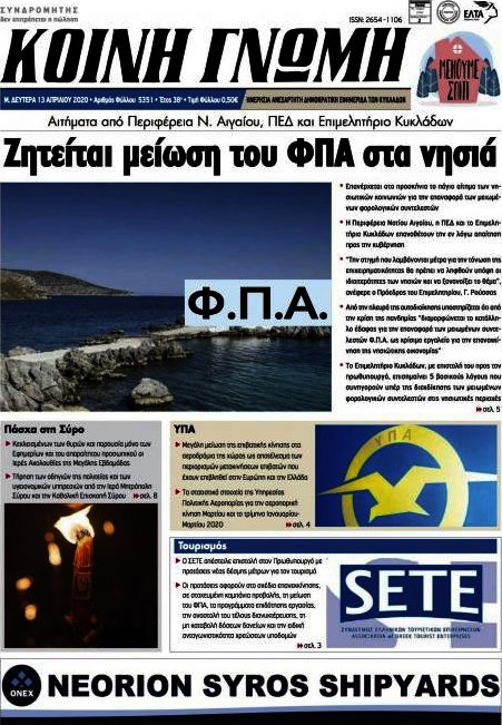 Κοινή Γνώμη