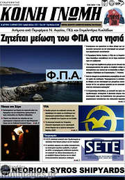 /Κοινή Γνώμη