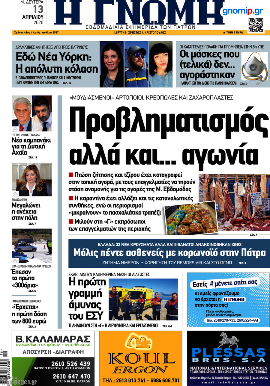 Η Γνώμη