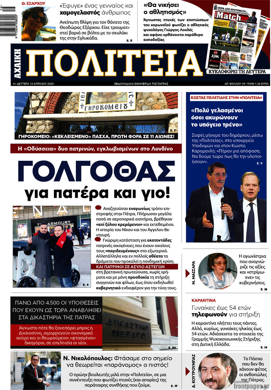 Αχαϊκή Πολιτεία