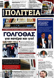 /Αχαϊκή Πολιτεία