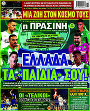 /Η Πράσινη
