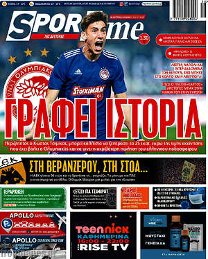 Πρωτοσέλιδο εφημερίδας SporTime - protoselida