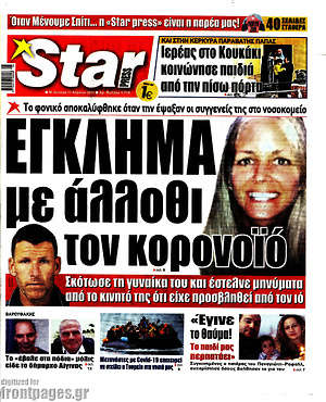 Εφημερίδα Star press