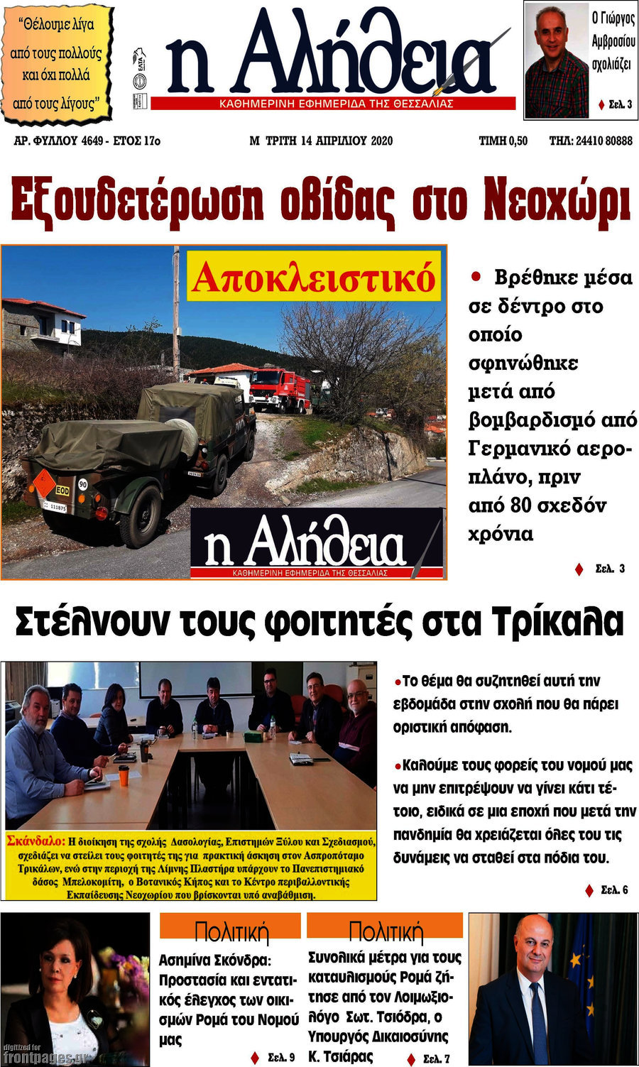 Η Αλήθεια