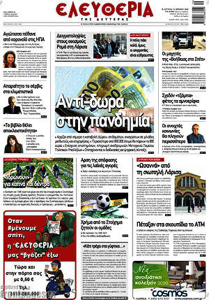 Πρωτοσέλιδο Ελευθερία