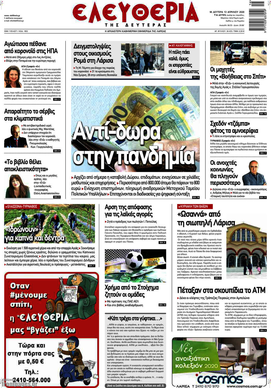 Ελευθερία
