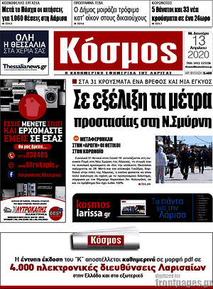 Πρωτοσέλιδο Κόσμος