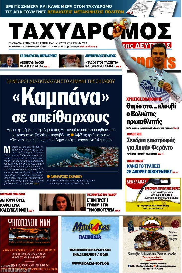 Ταχυδρόμος