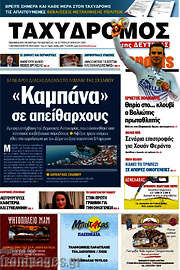 /Ταχυδρόμος