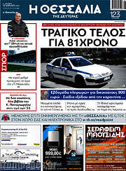 /Θεσσαλία