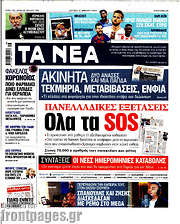 /Τα Νέα