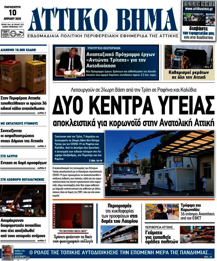 Αττικό Βήμα