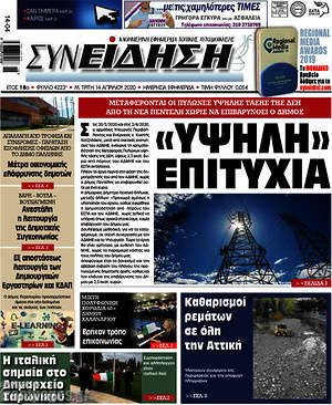 Πρωτοσέλιδο Συνείδηση
